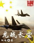 龙空战斗