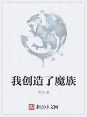 我创造的魔卡能无限进化免费阅读