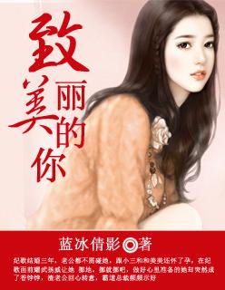 致美丽的你高清1080p