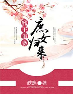 邪王追妻庶女归来漫画