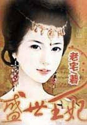 盛世王妃医女有点萌 莜小灵