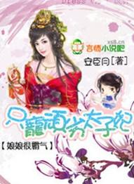 娘娘一心只想失宠