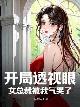 透视神医开局救下美女大小姐