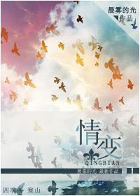 情变by晨雾的光免费阅读完整版