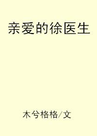 亲爱的徐医生蔚竹最后结局