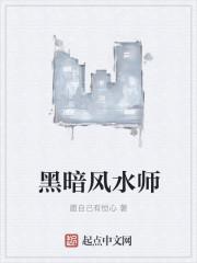 风水师怪谈