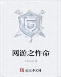 网游之将命