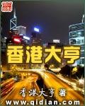 香港著名大佬