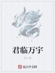 君临天下万剑发是什么歌