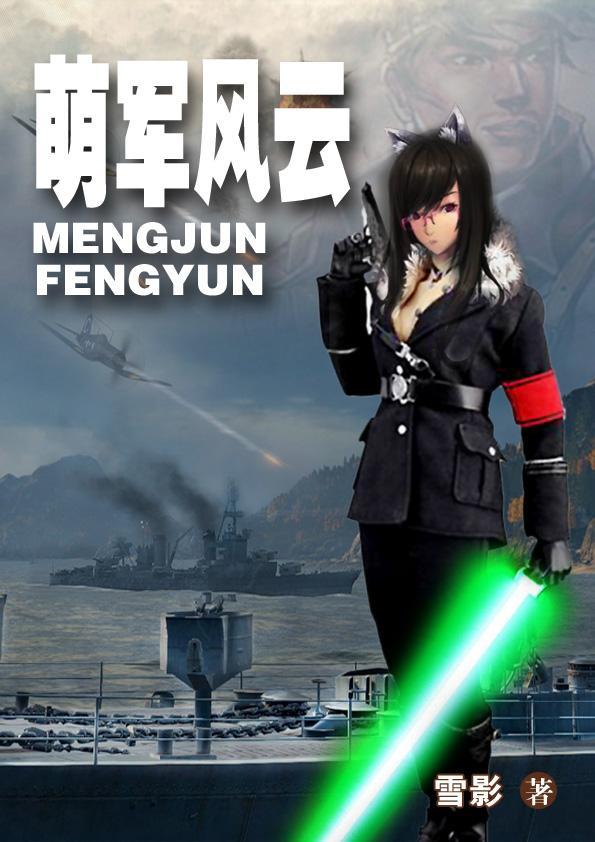 萌军天下全武将介绍