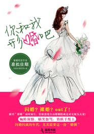 和你结婚我超甜完整版