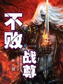 不败战尊林峰秦沫沫短剧免费观看