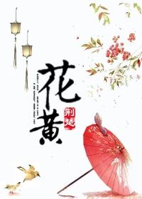 花黄叶子是怎么挽救