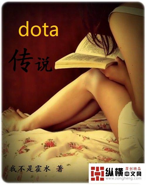 dota三大传说