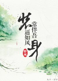 装逼如风，常伴吾身